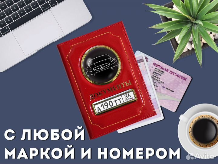 Чехол 2в1 под техпаспорт с вашим номером (красный)