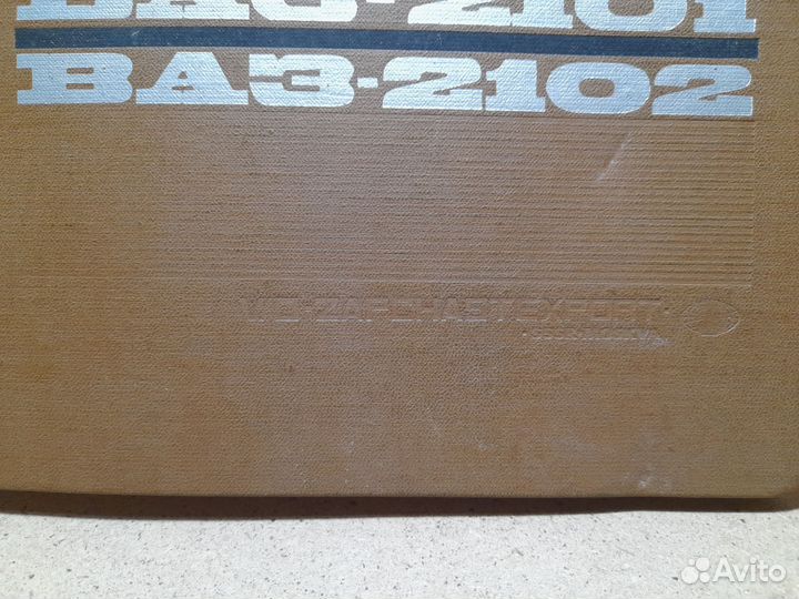 Ваз-2101/2102 каталог экспорт