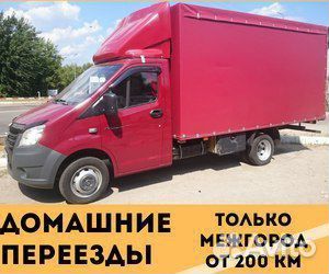 Домашний переезд межгород от 200 км в Краснодарски