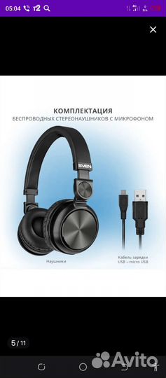 Беспроводные наушники Sven