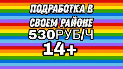 Подработка 1-6ч комплектовщик(14+)