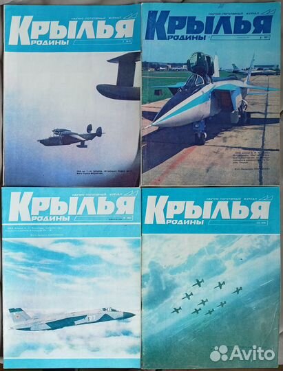 Крылья Родины. Журнал