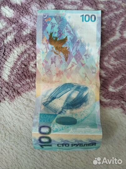 Купюра 100р.2014года Сочи