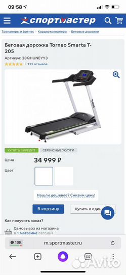 Беговая дорожка электрическая