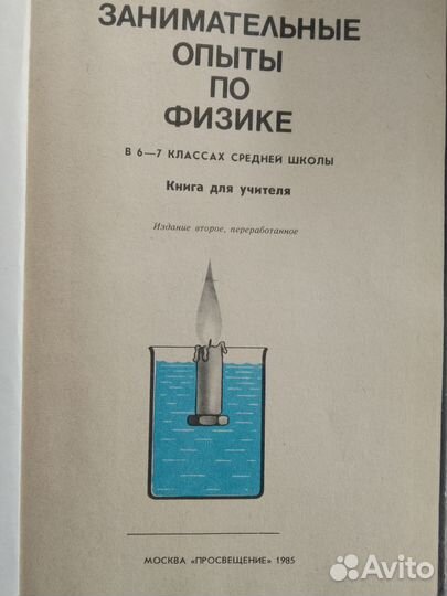 Книги по физике. Л. А. Горев и А. С. Енохович