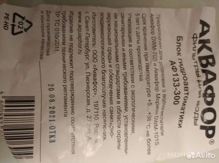 Блок гидроавтоматики для фильтра Аквафор Морион