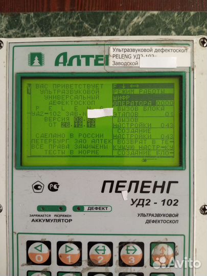 Дефектоскоп уд2-102