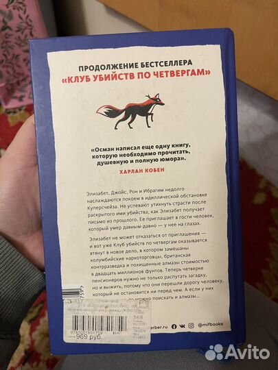 Человек который умер дважды Ричард Осман