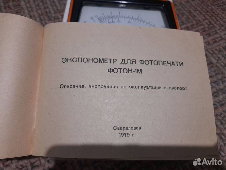 Экспонометр для фотопечати