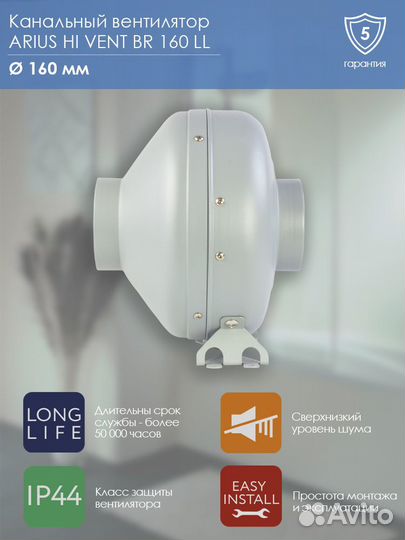 Канальный вентилятор arius HI vent BR 160 LL (1715