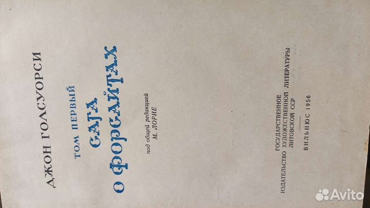 Джон Голсуорси 1956 