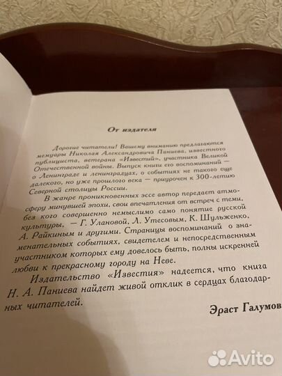 Николай Паниев. Признание в любви