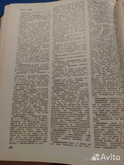 Словарь русско-немецкий + тесты и пособие