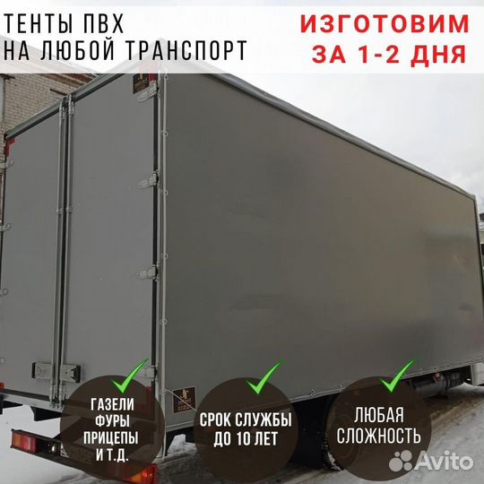 Тент пвх на транспорт