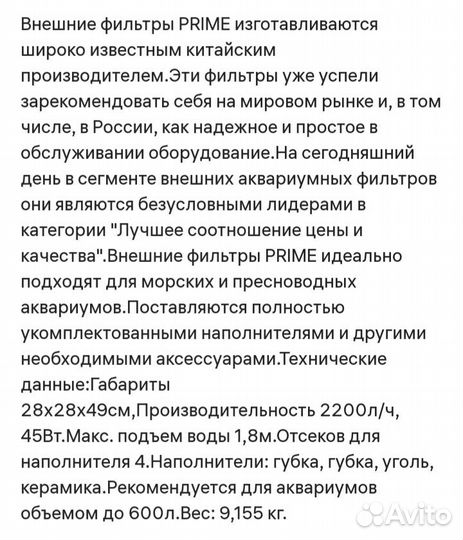 Внешний фильтр для аквариума прайм