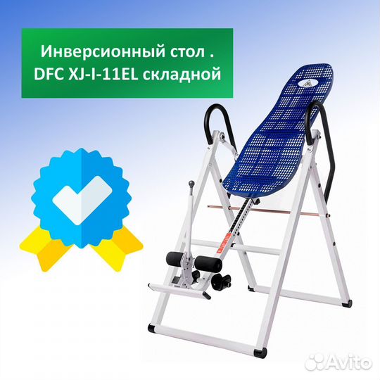 Инверсионный стол DFC XJ-I-11EL складной до 150 кг