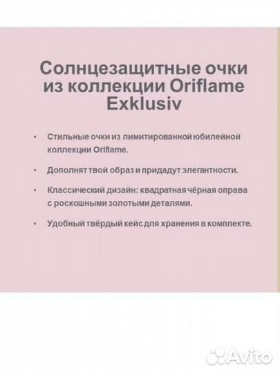 Очки oriflame