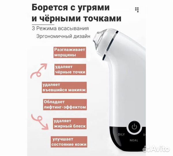 Аппарат для удаления черных точек и угрей