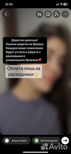 Модель на окрашивание бровей