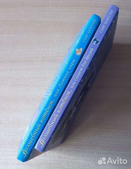 Детские книги про волшебного котёнка