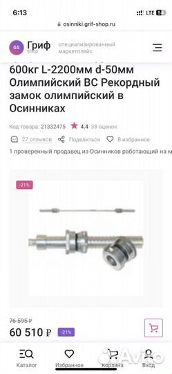 Гриф олимпийский мв С, до 600кг + 4 блина - 80кг