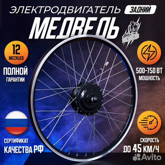 Мотор-колесо Медведь 750Вт задний+ комплект 4 элем