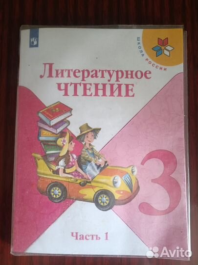 Учебники 3 класс