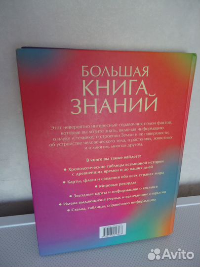 Детская энциклопедия знаний