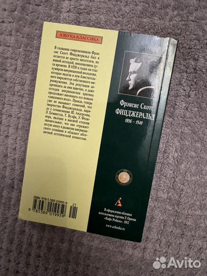 Великий Гэтсби