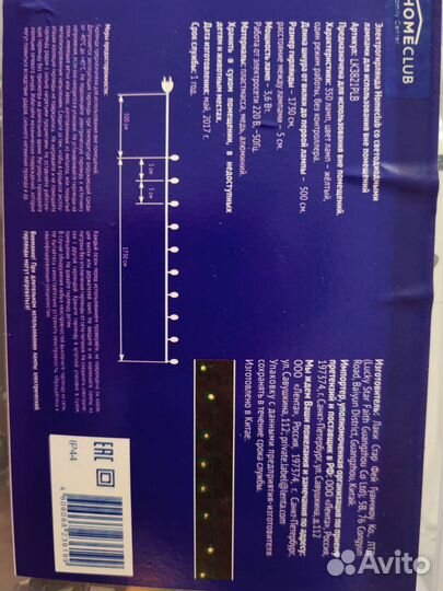 Гирлянда уличная