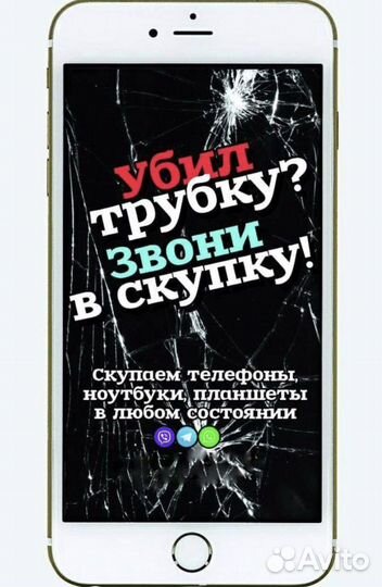 Скупка телефонов и другой техники приеду лично