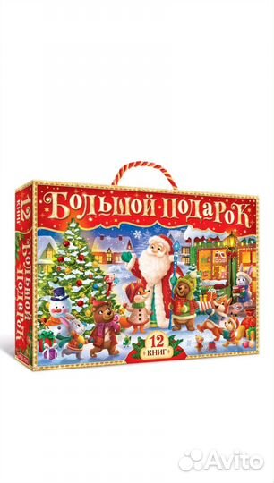 Новогодний набор 12 книг в подарочной коробке