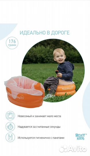 Roxy горшок надувной для поездок pocket potty