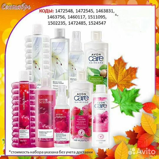 Avon Эйвон по закупке духи и косметика