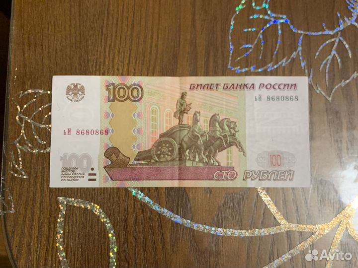 Купюра с зеркальным номером