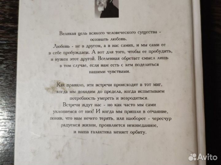 Паоло Коэльо. Одиннадцать минут