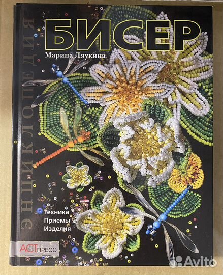 Книги по бисероплетению