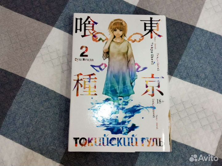 Манга книга Токийский Гуль