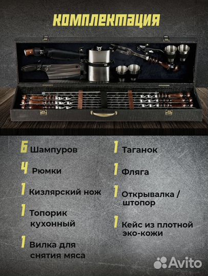 Подарочный набор шампуров