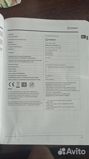 Посудомоечная машина Indesit