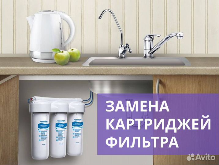 Замена картриджей фильтров для воды