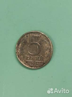 Монета 5р 1992 года