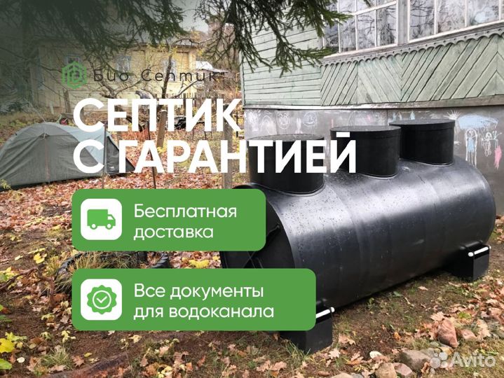 Септик от производителя