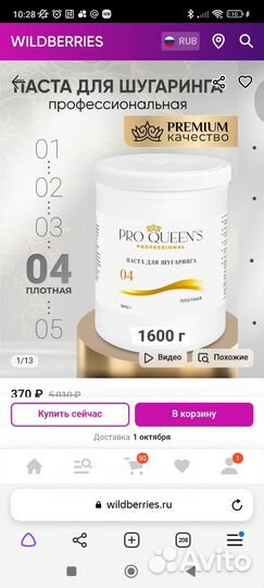 Все для шугаринга