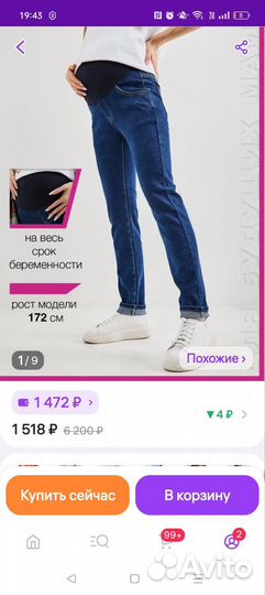 Джинсы для беременных 52-54