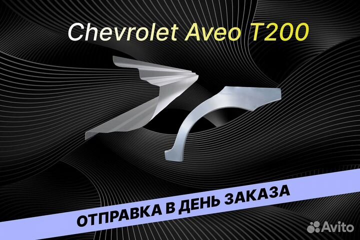 Пороги для Chevrolet Lanos Е34 ремонтные кузовные