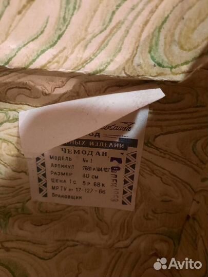 Чемоданы времен СССР