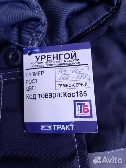 Костюм рабочий летний мужской