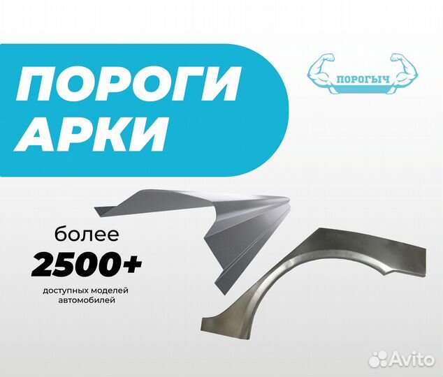 Иркутск Toyota пороги и арки