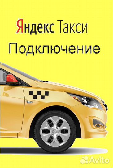 Водитель Яндекс.Про на личном авто на выходные